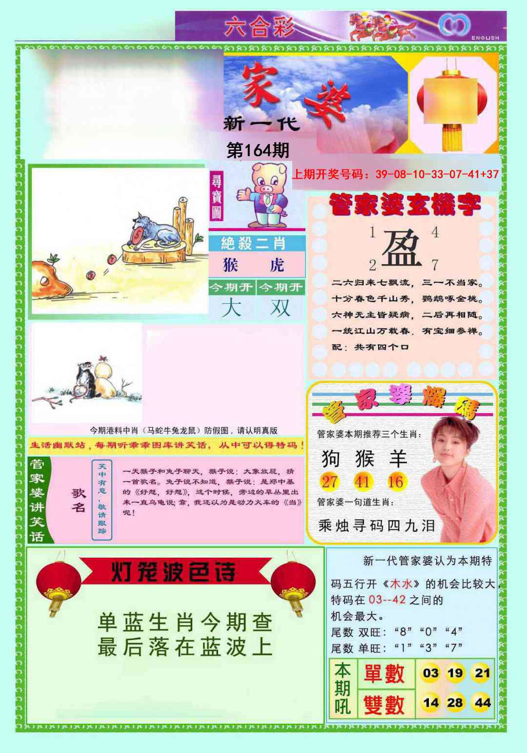 164期新一代管家婆[图]